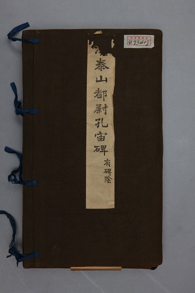 图片[28]-Mount Taishan Duwei Kongzhou Stele-China Archive